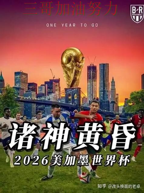 世界杯买球入口在哪靠谱吗？实测对比结果来了（World Cup 2026）